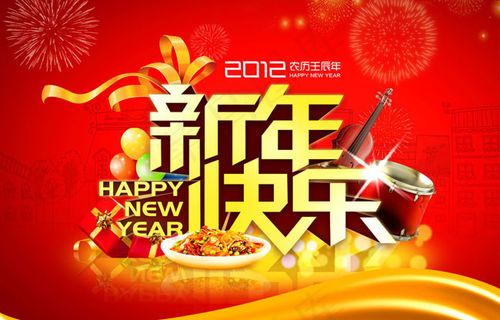 2012新年快乐美食海报设计PSD素材