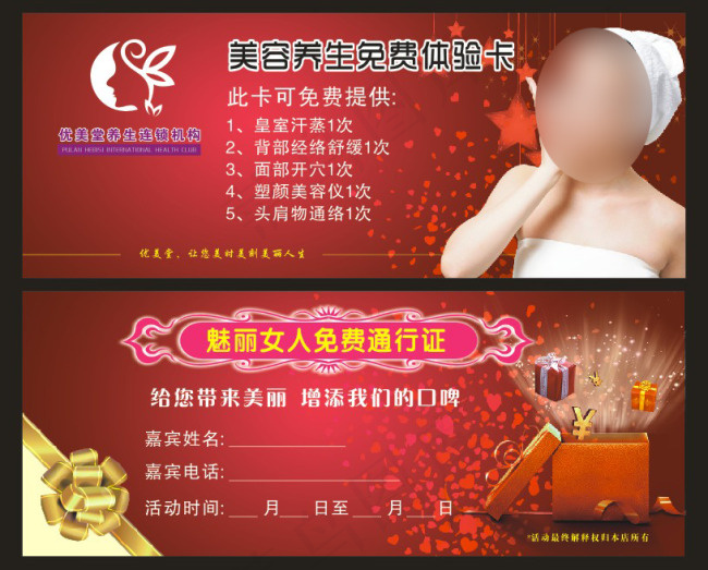 优惠券cdr矢量模版下载
