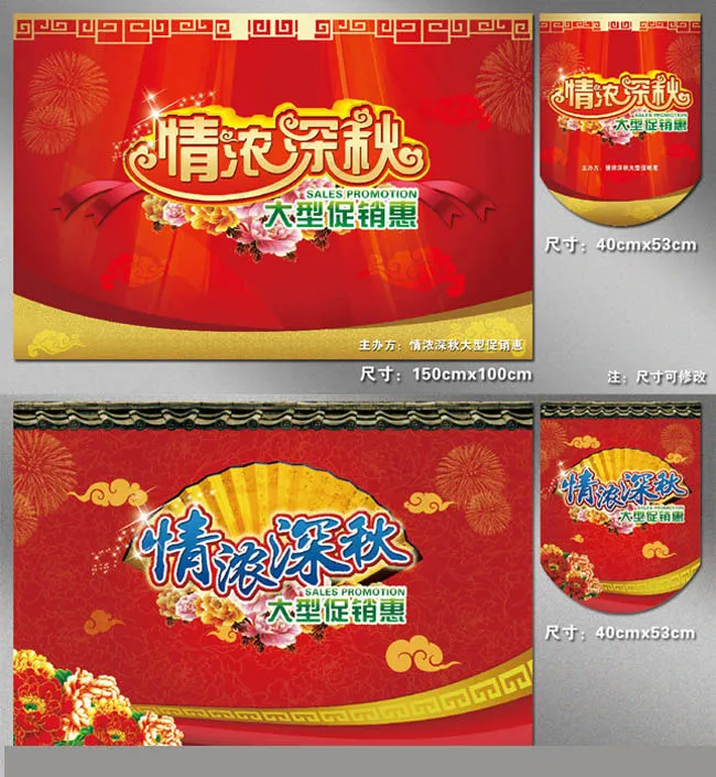 情浓深秋中秋节吊旗海报设计PSD素材(4724X6243(DPI:300))psd模版下载