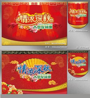 情浓深秋中秋节吊旗海报设计PSD素材