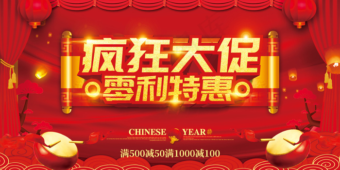 大气疯狂大促零利特惠设计