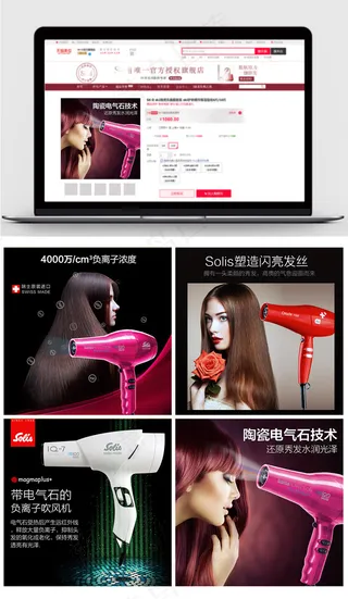 淘宝天猫吹风机主图直通车模板