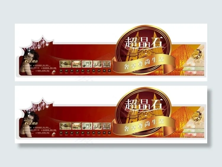 陶瓷标贴 超晶石(7087X2126(DPI:300))psd模版下载