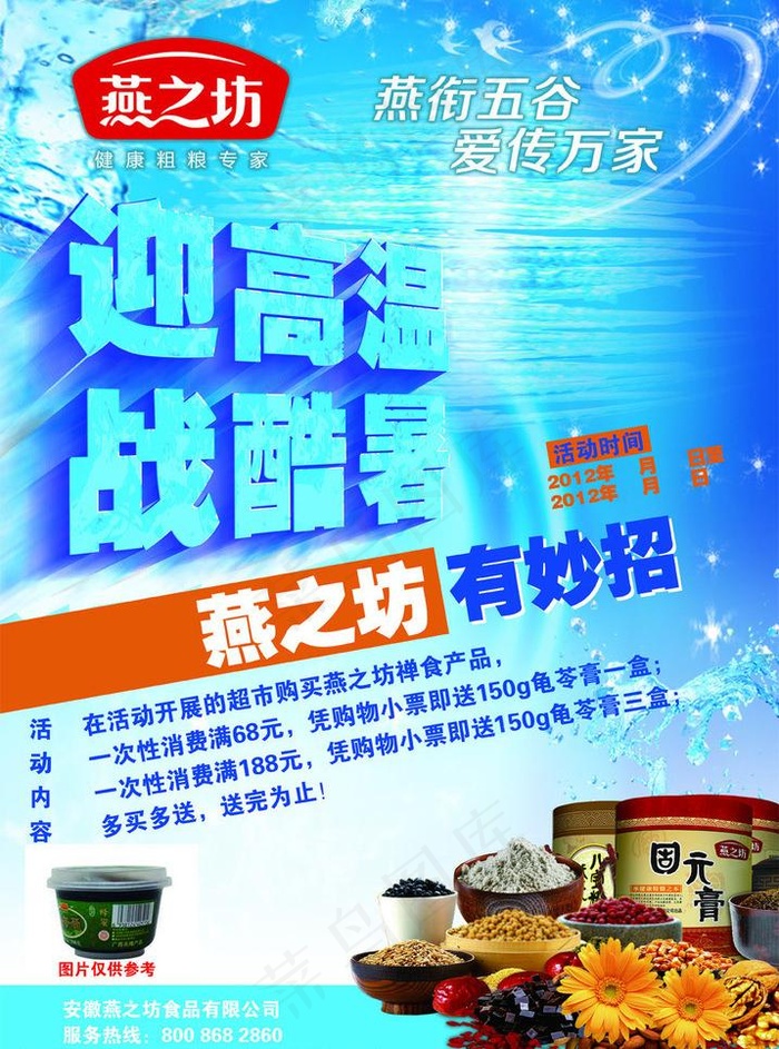 燕之坊图片(4134X5906(DPI:300))psd模版下载