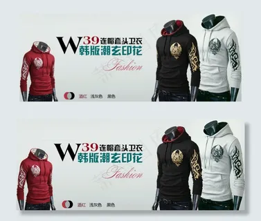 淘宝促销海报男式套头卫衣