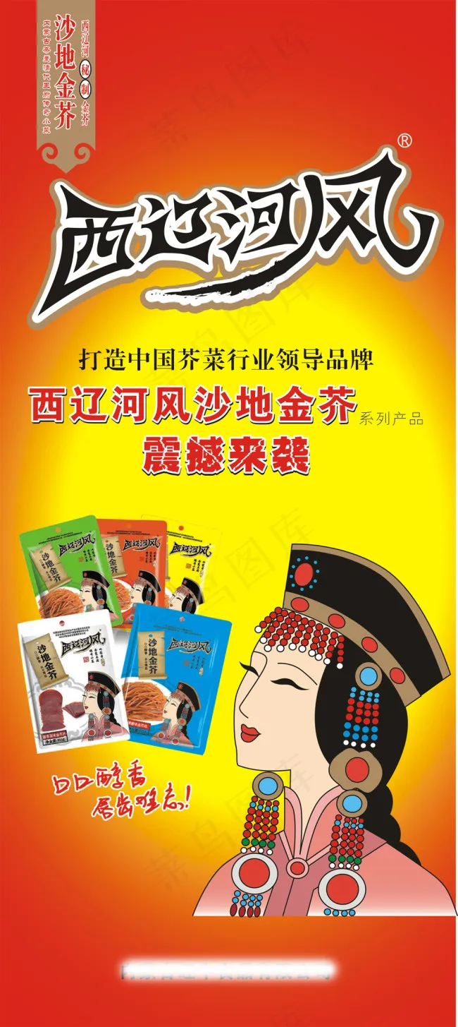 沙地金芥X展板设计cdr矢量模版下载