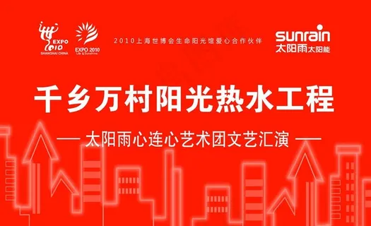 太阳雨太阳能图片