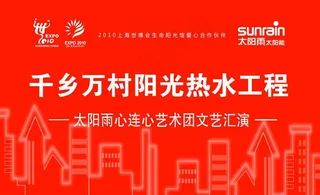 太阳雨太阳能图片