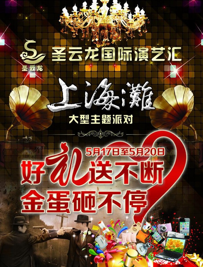 夜上海宣传海报图片(1969X2756(DPI:100))psd模版下载