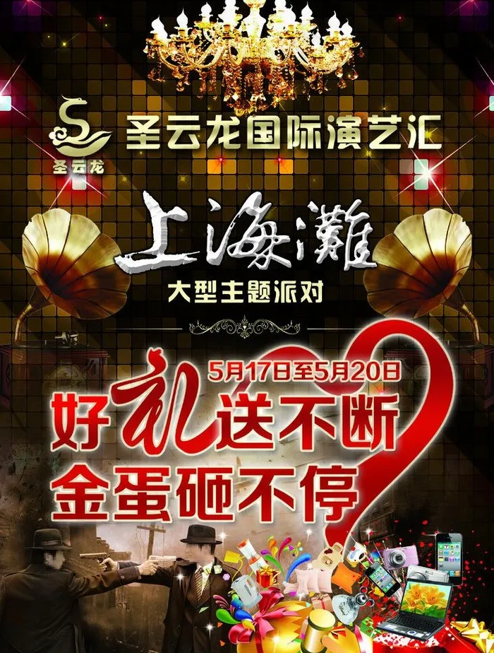 夜上海宣传海报图片(1969X2756(DPI:100))psd模版下载