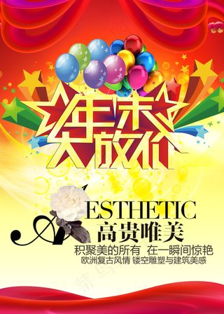 年末大放价促销海报岁末清仓海报