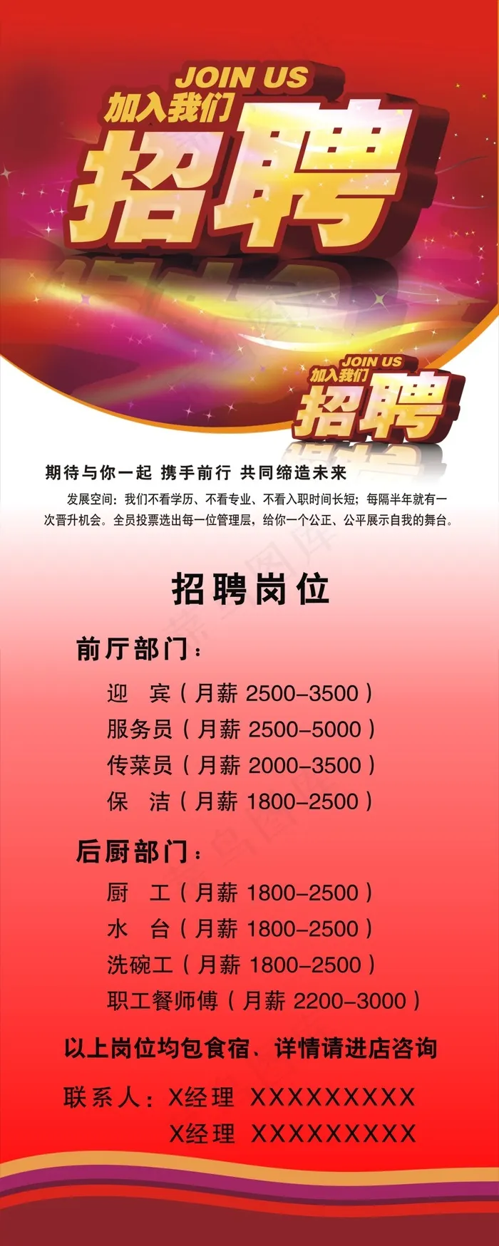 招聘cdr矢量模版下载