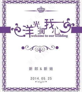 婚礼迎宾牌图片