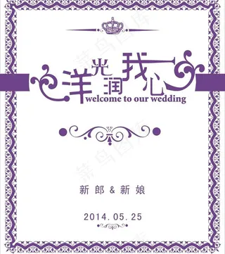 婚礼迎宾牌图片