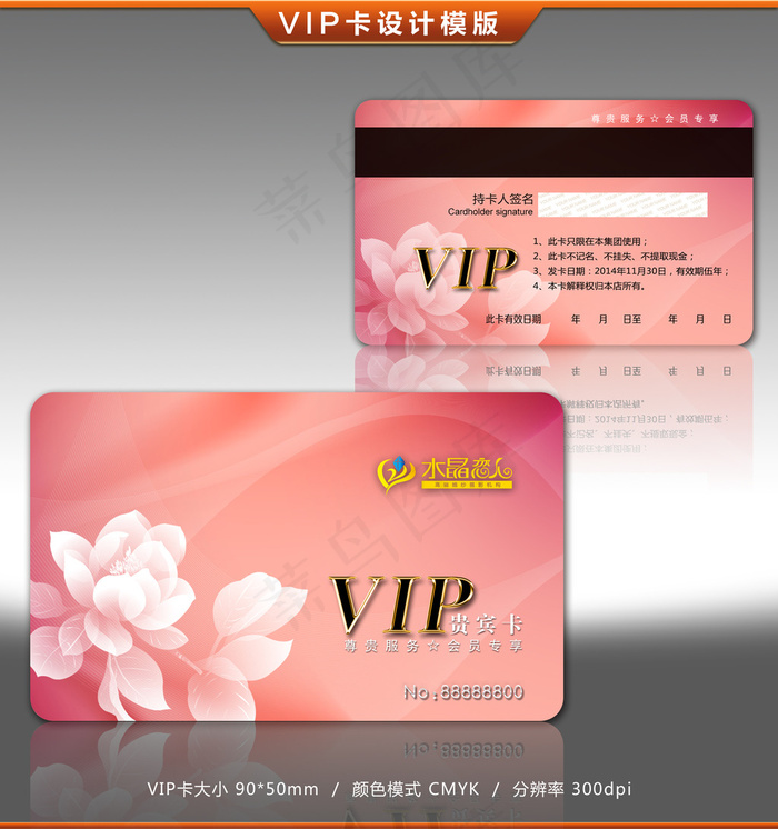 小清新VIP贵宾卡psd模版下载