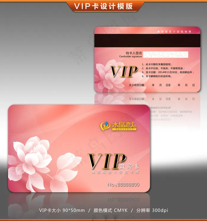 小清新VIP贵宾卡psd模版下载