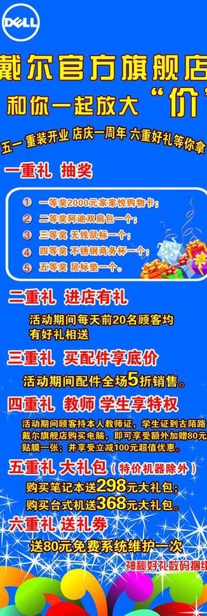 五一大放价展架图片