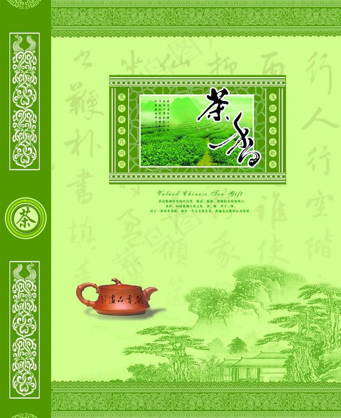 复古绿色茶叶包装图片psd模版下载