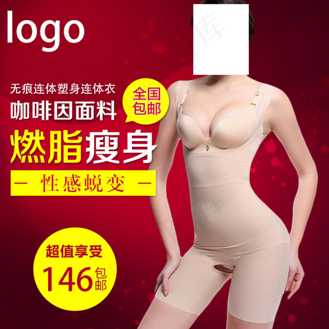 塑身衣主图直通车图片