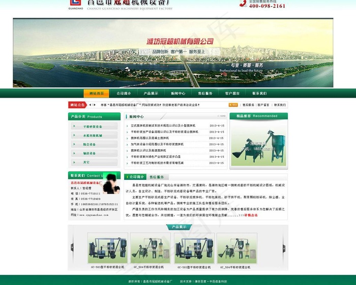 冠超机械设备图片psd模版下载