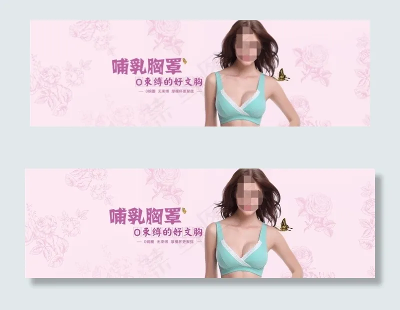 哺乳胸罩内衣海报psd模版下载