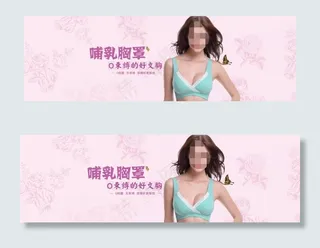 哺乳胸罩内衣海报
