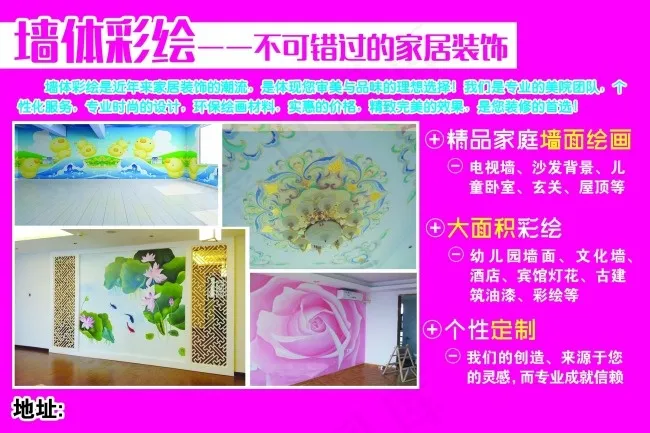 墙体彩绘宣传单psd模版下载