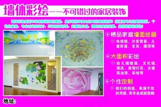 墙体彩绘宣传单