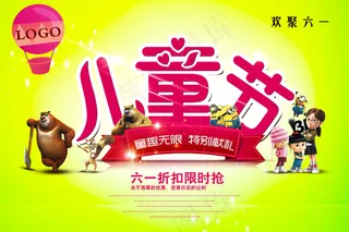 儿童节购物促销