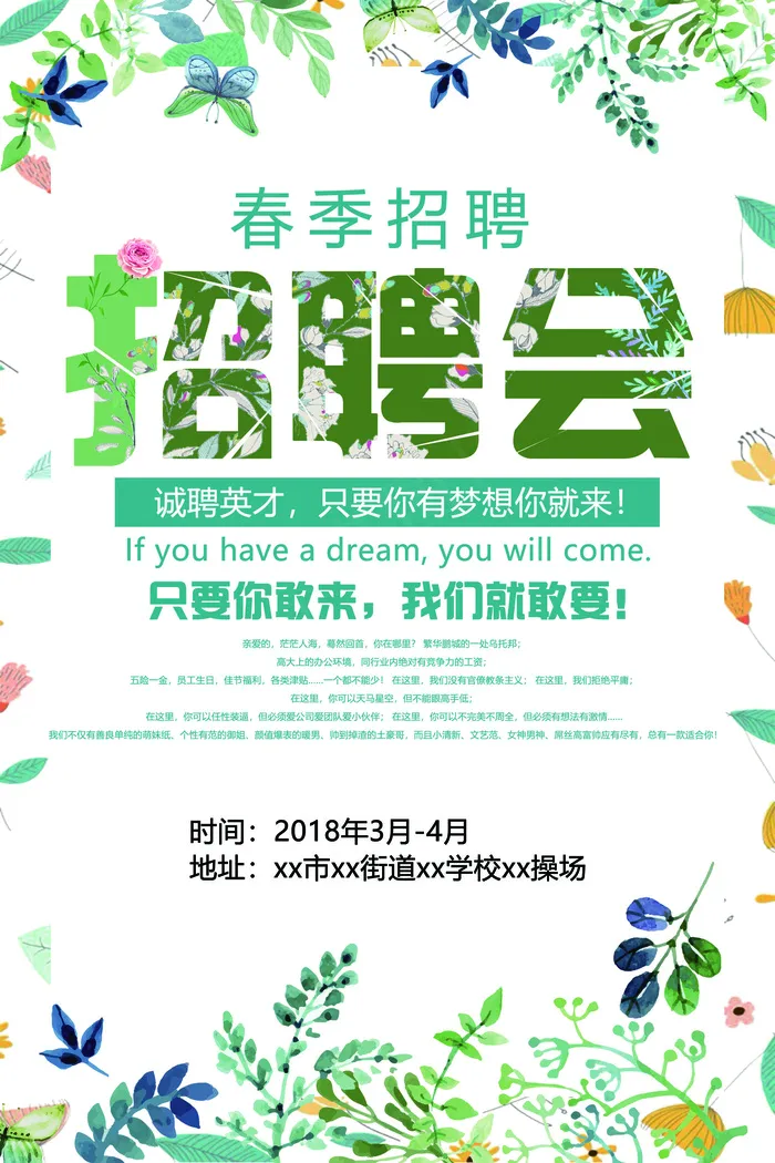 2018年免费春季招聘海报设计模版(3543X5315(DPI:150))psd模版下载
