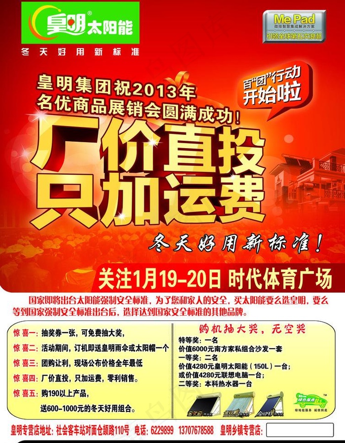 皇明太阳能图片psd模版下载