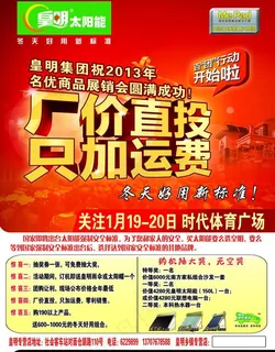 皇明太阳能图片 皇明太阳能图片