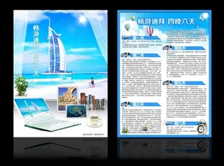 迪拜旅游宣传单图片