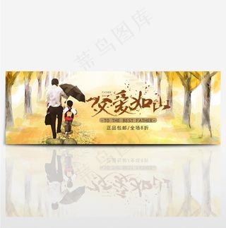 电商淘宝感恩父亲节促销海报banner
