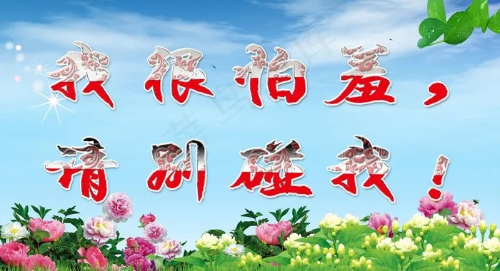 环保宣传语图片(5906X3543(DPI:300))psd模版下载