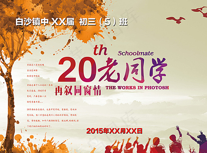 同学录图片