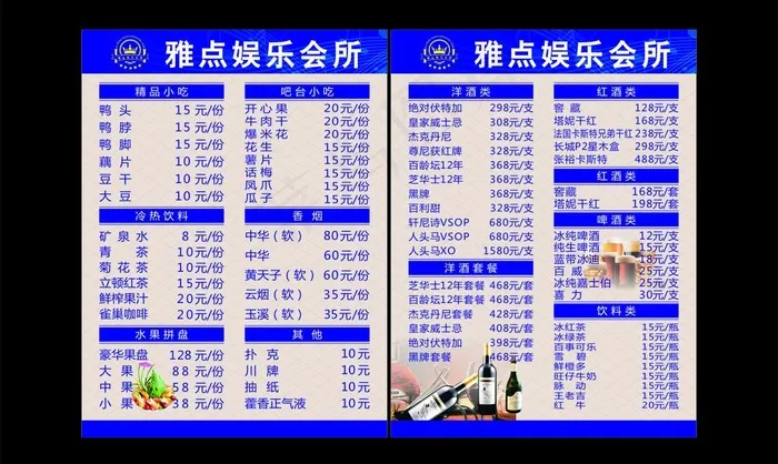 酒水牌图片cdr矢量模版下载