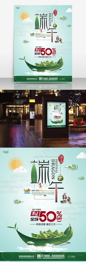 端午节粽子售卖促销海报设计