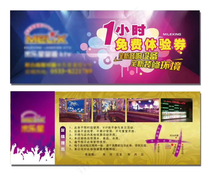 ktv体验券psd模版下载