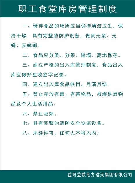 职工食堂库房管理制度
