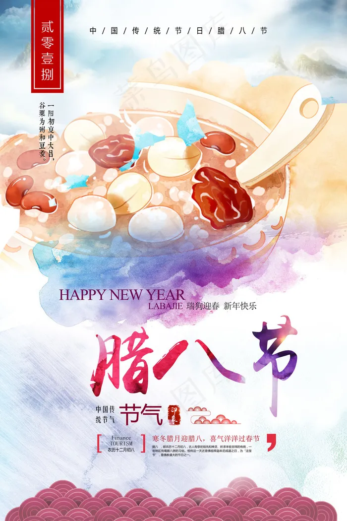 中国风腊八节腊八传统节日海报(3543X5315(DPI:150))psd模版下载