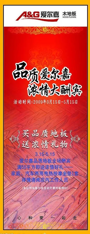 爱尔嘉地板 x展架(注：背景为位图...cdr矢量模版下载
