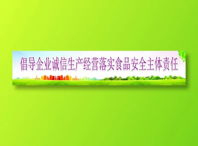 倡导企业诚信生产经营落实食品安全主体责任cdr矢量模版下载