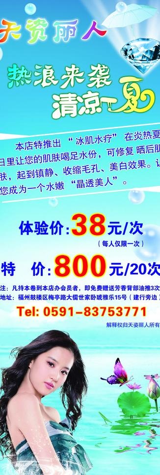 天资丽人夏日活动宣传图片(1701X4535(DPI:72))psd模版下载