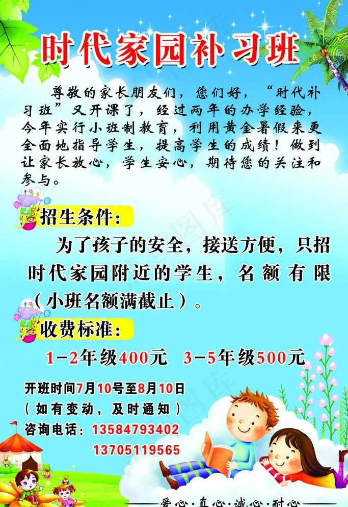 招生海报psd模版下载