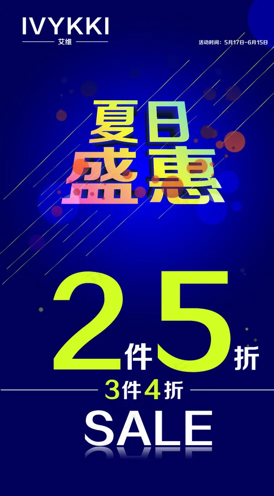 夏日盛会图片psd模版下载
