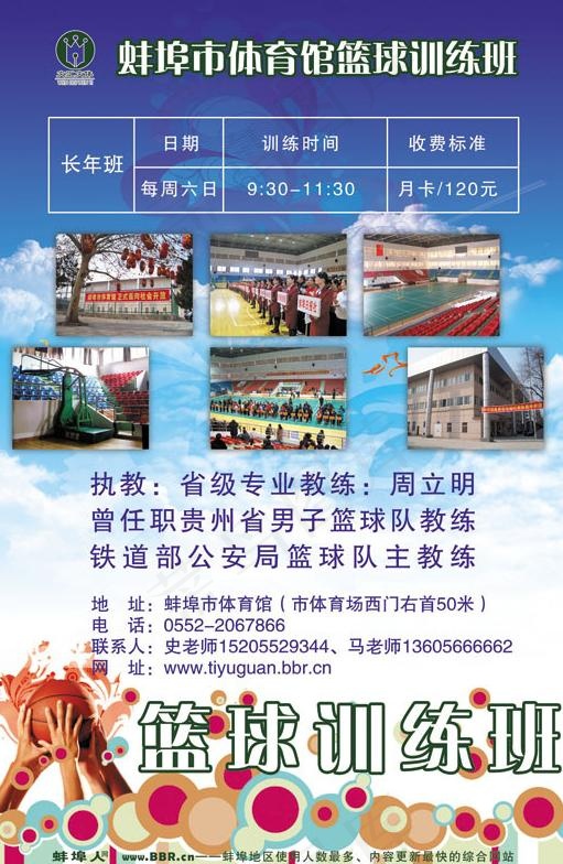 体育馆宣传单图片