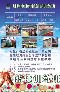 体育馆宣传单图片
