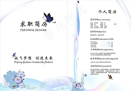 个人简历图片