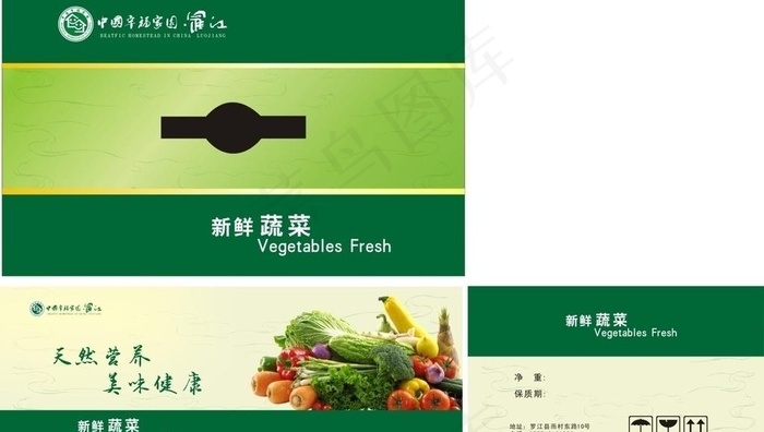 蔬菜包装盒图片cdr矢量模版下载